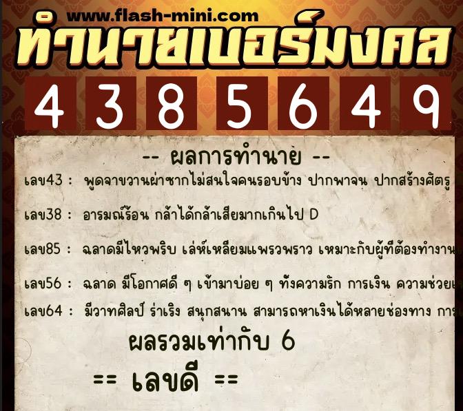 ทำนายเบอร์มงคล 0XX-4385649 ทำนายเบอร์มงคล หมายเลข 092-438564 ทำนายเบอร์มงคล 0XX-4385649 ทำนายเบอร์มงคล หมายเลข 092-438564