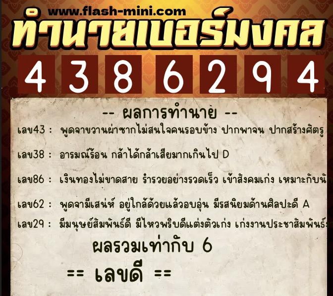 ทำนายเบอร์มงคล 0XX-4386294 ทำนายเบอร์มงคล หมายเลข 091-438629 ทำนายเบอร์มงคล 0XX-4386294 ทำนายเบอร์มงคล หมายเลข 091-438629