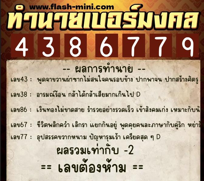 ทำนายเบอร์มงคล 0XX-4386779 ทำนายเบอร์มงคล หมายเลข 090-438677 ทำนายเบอร์มงคล 0XX-4386779 ทำนายเบอร์มงคล หมายเลข 090-438677
