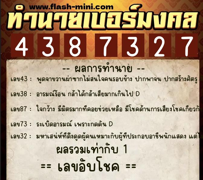 ทำนายเบอร์มงคล 0XX-4387327 ทำนายเบอร์มงคล หมายเลข 091-438732 ทำนายเบอร์มงคล 0XX-4387327 ทำนายเบอร์มงคล หมายเลข 091-438732
