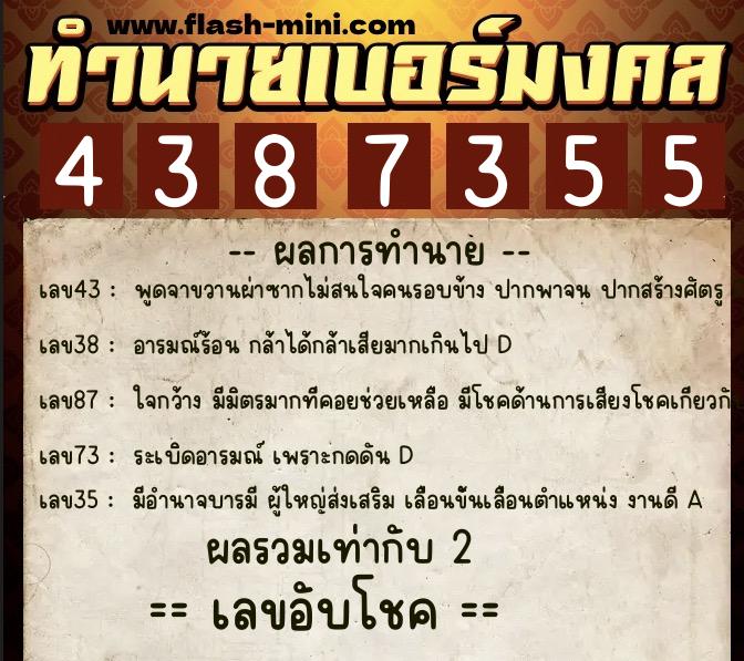 ทำนายเบอร์มงคล 0XX-4387355 ทำนายเบอร์มงคล หมายเลข 099-438735 ทำนายเบอร์มงคล 0XX-4387355 ทำนายเบอร์มงคล หมายเลข 099-438735