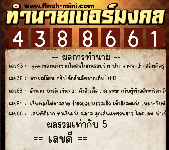 ทำนายเบอร์มงคล 0XX-4388661 ทำนายเบอร์มงคล หมายเลข 080-438866 ทำนายเบอร์มงคล 0XX-4388661 ทำนายเบอร์มงคล หมายเลข 080-438866