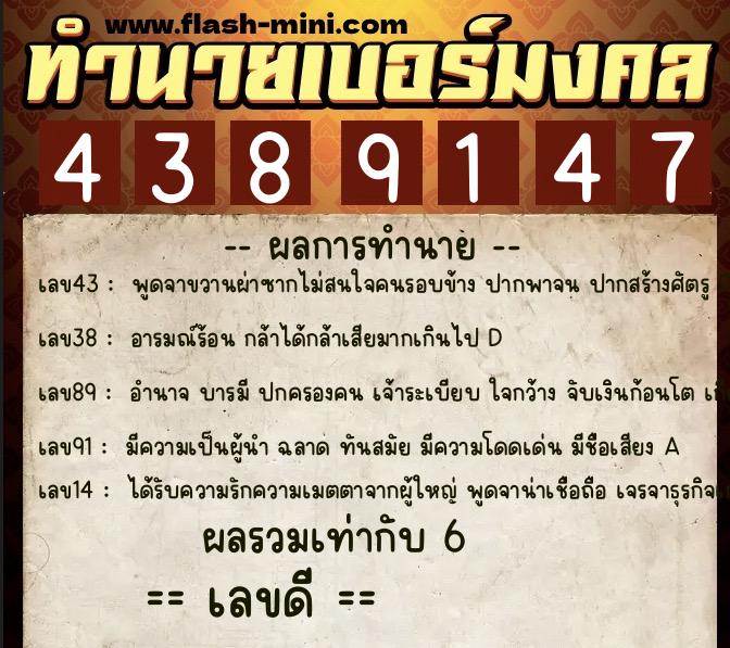 ทำนายเบอร์มงคล 0XX-4389147 ทำนายเบอร์มงคล หมายเลข 087-438914 ทำนายเบอร์มงคล 0XX-4389147 ทำนายเบอร์มงคล หมายเลข 087-438914