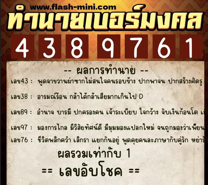 ทำนายเบอร์มงคล 0XX-4389761 ทำนายเบอร์มงคล หมายเลข 068-438976 ทำนายเบอร์มงคล 0XX-4389761 ทำนายเบอร์มงคล หมายเลข 068-438976