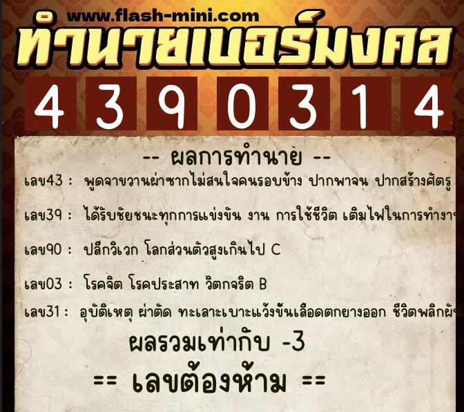 ทำนายเบอร์มงคล 0XX-4390314 ทำนายเบอร์มงคล หมายเลข 093-439031 ทำนายเบอร์มงคล 0XX-4390314 ทำนายเบอร์มงคล หมายเลข 093-439031