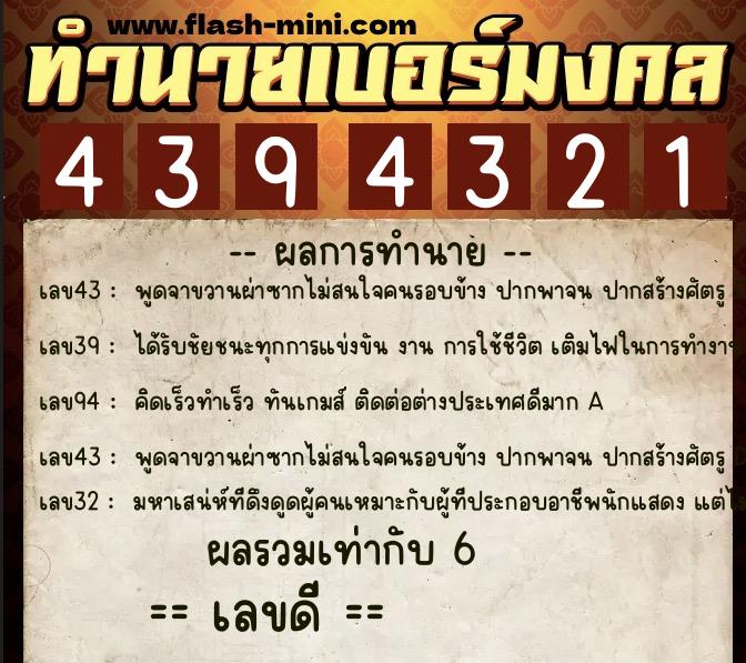 ทำนายเบอร์มงคล 0XX-4394321 ทำนายเบอร์มงคล หมายเลข 069-439432 ทำนายเบอร์มงคล 0XX-4394321 ทำนายเบอร์มงคล หมายเลข 069-439432