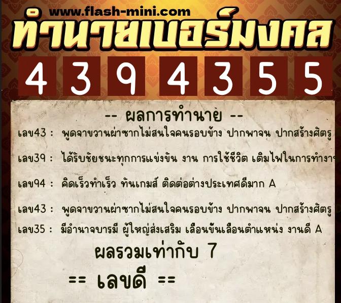 ทำนายเบอร์มงคล 0XX-4394355 ทำนายเบอร์มงคล หมายเลข 085-439435 ทำนายเบอร์มงคล 0XX-4394355 ทำนายเบอร์มงคล หมายเลข 085-439435
