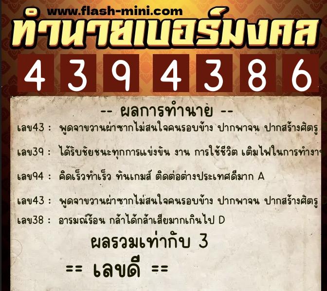 ทำนายเบอร์มงคล 0XX-4394386  ทำนายเบอร์มงคล หมายเลข 093-439438  ทำนายเบอร์มงคล 0XX-4394386  ทำนายเบอร์มงคล หมายเลข 093-439438