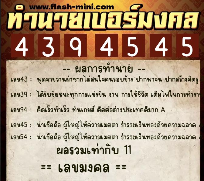 ทำนายเบอร์มงคล 0XX-4394545 ทำนายเบอร์มงคล หมายเลข 098-439454 ทำนายเบอร์มงคล 0XX-4394545 ทำนายเบอร์มงคล หมายเลข 098-439454