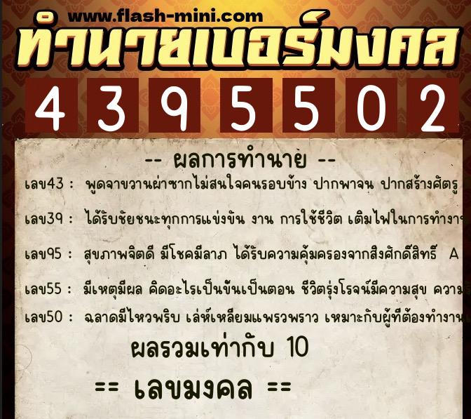 ทำนายเบอร์มงคล 0XX-4395502 ทำนายเบอร์มงคล หมายเลข 065-439550 ทำนายเบอร์มงคล 0XX-4395502 ทำนายเบอร์มงคล หมายเลข 065-439550