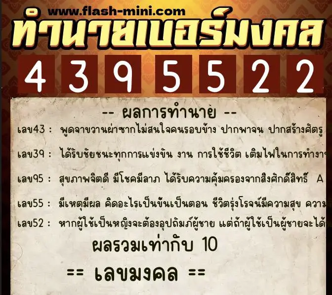 ทำนายเบอร์มงคล 0XX-4395522 ทำนายเบอร์มงคล หมายเลข 080-439552 ทำนายเบอร์มงคล 0XX-4395522 ทำนายเบอร์มงคล หมายเลข 080-439552