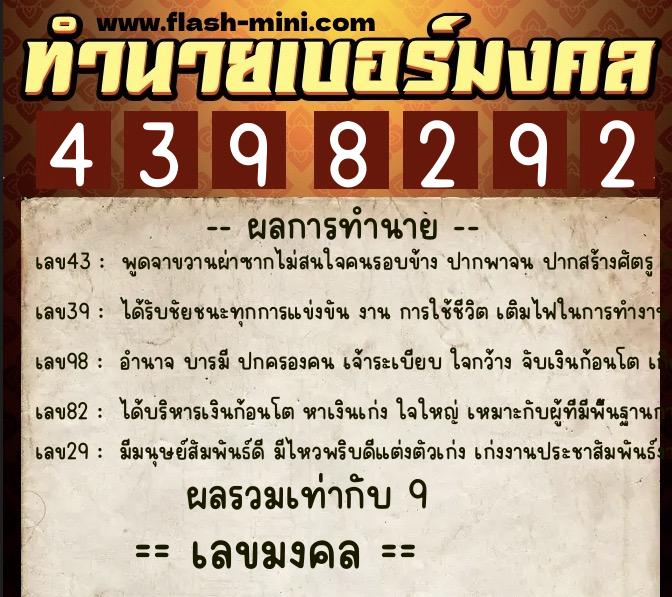 ทำนายเบอร์มงคล 0XX-4398292 ทำนายเบอร์มงคล หมายเลข 099-439829 ทำนายเบอร์มงคล 0XX-4398292 ทำนายเบอร์มงคล หมายเลข 099-439829