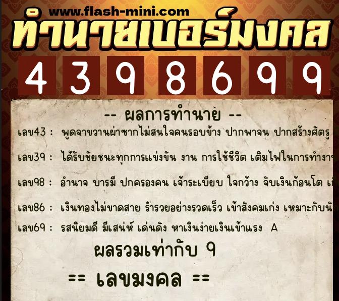 ทำนายเบอร์มงคล 0XX-4398699 ทำนายเบอร์มงคล หมายเลข 064-439869 ทำนายเบอร์มงคล 0XX-4398699 ทำนายเบอร์มงคล หมายเลข 064-439869