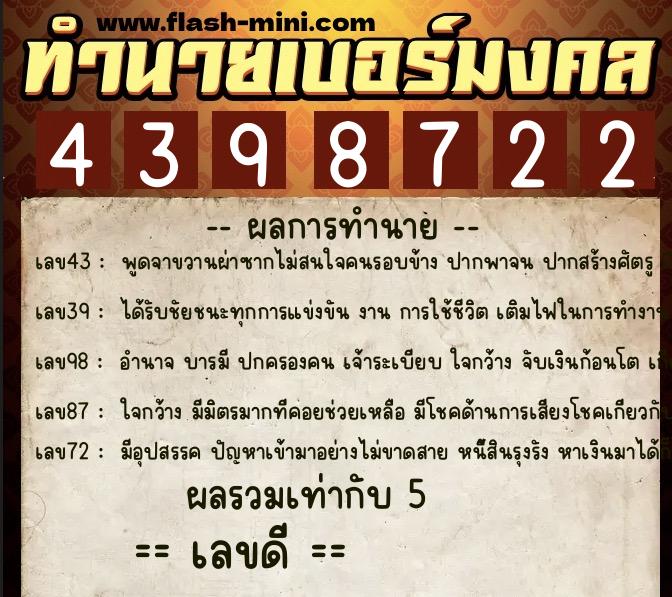 ทำนายเบอร์มงคล 0XX-4398722 ทำนายเบอร์มงคล หมายเลข 091-439872 ทำนายเบอร์มงคล 0XX-4398722 ทำนายเบอร์มงคล หมายเลข 091-439872