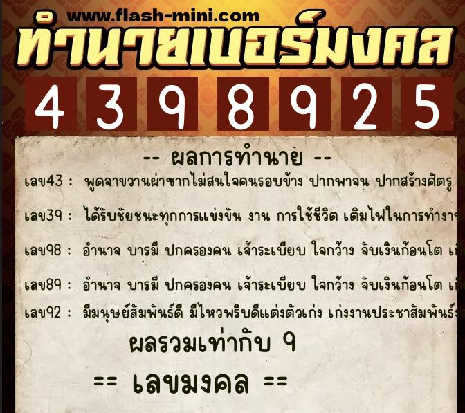 ทำนายเบอร์มงคล 0XX-4398925 ทำนายเบอร์มงคล หมายเลข 099-439892 ทำนายเบอร์มงคล 0XX-4398925 ทำนายเบอร์มงคล หมายเลข 099-439892