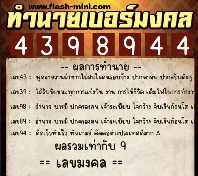 ทำนายเบอร์มงคล 0XX-4398944 ทำนายเบอร์มงคล หมายเลข 095-439894 ทำนายเบอร์มงคล 0XX-4398944 ทำนายเบอร์มงคล หมายเลข 095-439894