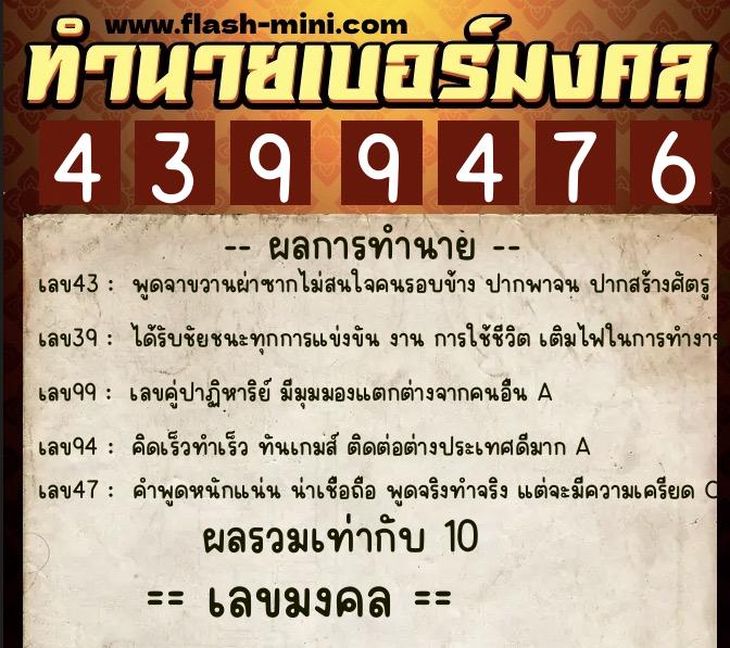ทำนายเบอร์มงคล 0XX-4399476  ทำนายเบอร์มงคล หมายเลข 067-439947  ทำนายเบอร์มงคล 0XX-4399476  ทำนายเบอร์มงคล หมายเลข 067-439947