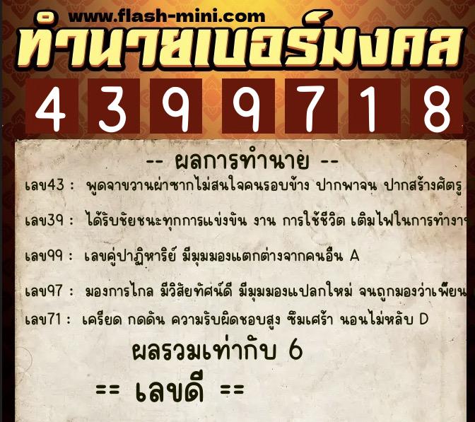 ทำนายเบอร์มงคล 0XX-4399718 ทำนายเบอร์มงคล หมายเลข 094-439971 ทำนายเบอร์มงคล 0XX-4399718 ทำนายเบอร์มงคล หมายเลข 094-439971