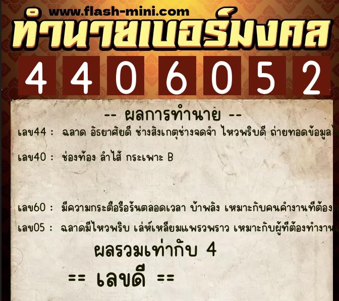 ทำนายเบอร์มงคล 0XX-4406052 ทำนายเบอร์มงคล หมายเลข 085-440605 ทำนายเบอร์มงคล 0XX-4406052 ทำนายเบอร์มงคล หมายเลข 085-440605