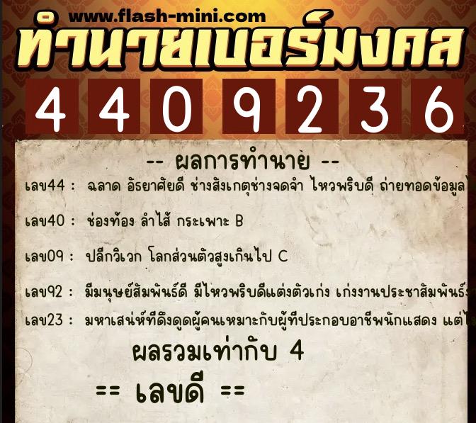 ทำนายเบอร์มงคล 0XX-4409236 ทำนายเบอร์มงคล หมายเลข 095-440923 ทำนายเบอร์มงคล 0XX-4409236 ทำนายเบอร์มงคล หมายเลข 095-440923