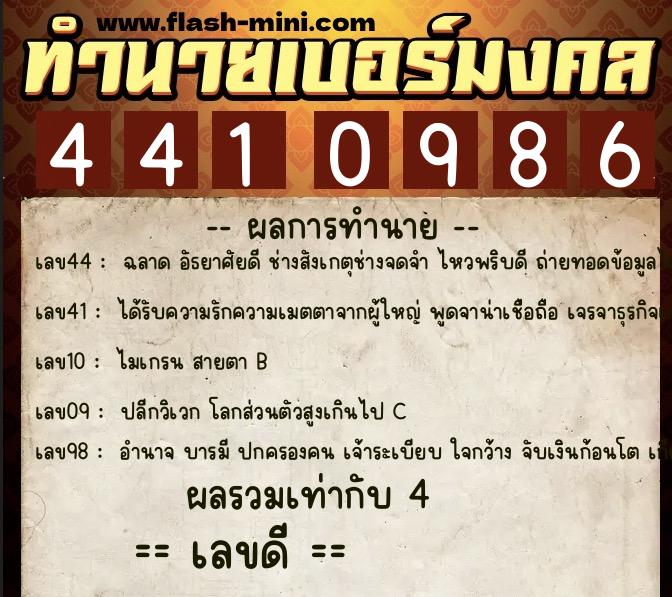ทำนายเบอร์มงคล 0XX-4410986 ทำนายเบอร์มงคล หมายเลข 081-441098 ทำนายเบอร์มงคล 0XX-4410986 ทำนายเบอร์มงคล หมายเลข 081-441098