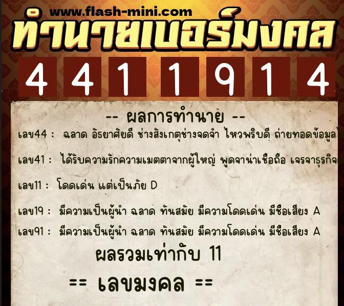 ทำนายเบอร์มงคล 0XX-4411914 ทำนายเบอร์มงคล หมายเลข 085-441191 ทำนายเบอร์มงคล 0XX-4411914 ทำนายเบอร์มงคล หมายเลข 085-441191