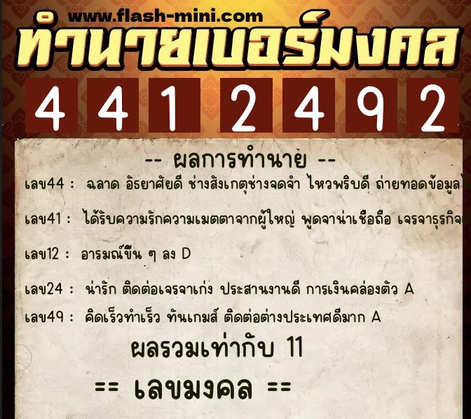 ทำนายเบอร์มงคล 0XX-4412492 ทำนายเบอร์มงคล หมายเลข 091-441249 ทำนายเบอร์มงคล 0XX-4412492 ทำนายเบอร์มงคล หมายเลข 091-441249