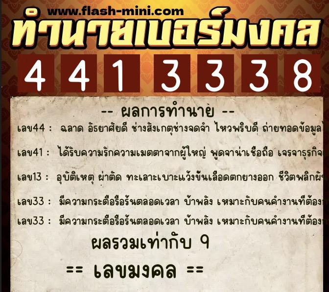 ทำนายเบอร์มงคล 0XX-4413338 ทำนายเบอร์มงคล หมายเลข 066-441333 ทำนายเบอร์มงคล 0XX-4413338 ทำนายเบอร์มงคล หมายเลข 066-441333