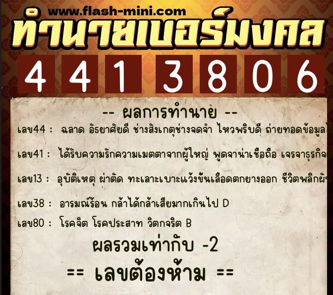ทำนายเบอร์มงคล 0XX-4413806 ทำนายเบอร์มงคล หมายเลข 083-441380 ทำนายเบอร์มงคล 0XX-4413806 ทำนายเบอร์มงคล หมายเลข 083-441380