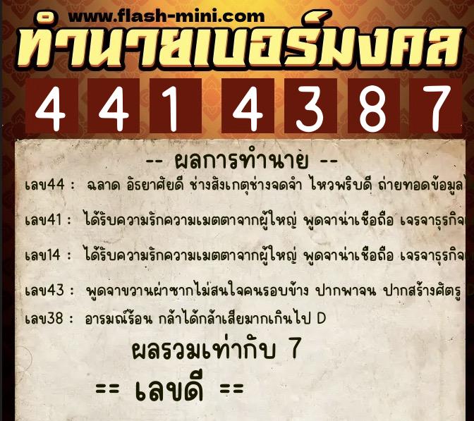 ทำนายเบอร์มงคล 0XX-4414387 ทำนายเบอร์มงคล หมายเลข 062-441438 ทำนายเบอร์มงคล 0XX-4414387 ทำนายเบอร์มงคล หมายเลข 062-441438