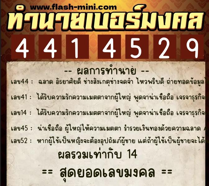 ทำนายเบอร์มงคล 0XX-4414529 ทำนายเบอร์มงคล หมายเลข 067-441452 ทำนายเบอร์มงคล 0XX-4414529 ทำนายเบอร์มงคล หมายเลข 067-441452