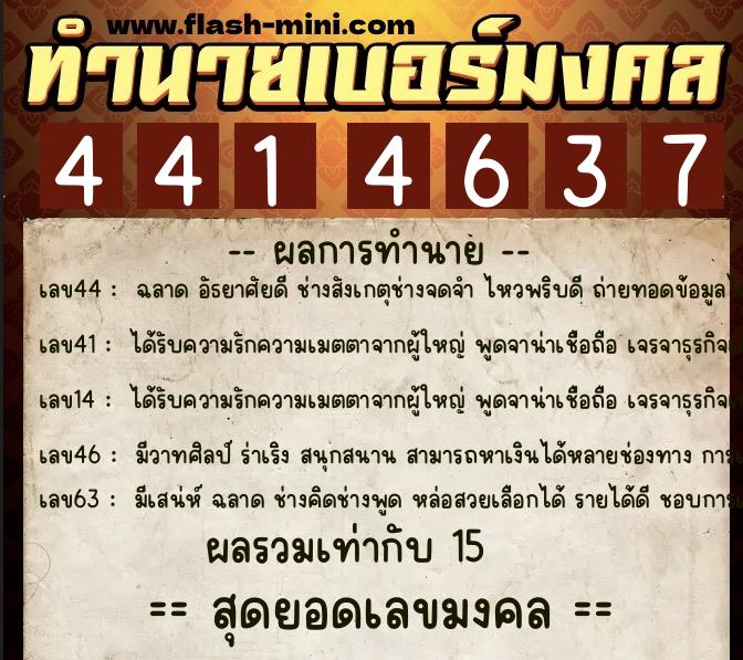 ทำนายเบอร์มงคล 0XX-4414637  ทำนายเบอร์มงคล หมายเลข 064-441463  ทำนายเบอร์มงคล 0XX-4414637  ทำนายเบอร์มงคล หมายเลข 064-441463