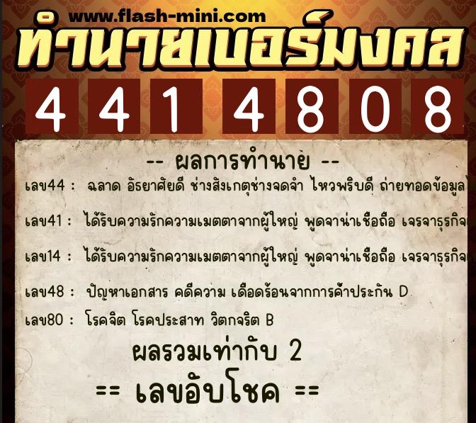 ทำนายเบอร์มงคล 0XX-4414808 ทำนายเบอร์มงคล หมายเลข 095-441480 ทำนายเบอร์มงคล 0XX-4414808 ทำนายเบอร์มงคล หมายเลข 095-441480
