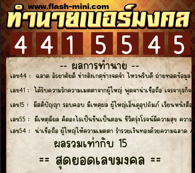 ทำนายเบอร์มงคล 0XX-4415545 ทำนายเบอร์มงคล หมายเลข 084-441554 ทำนายเบอร์มงคล 0XX-4415545 ทำนายเบอร์มงคล หมายเลข 084-441554