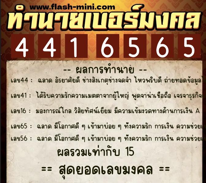 ทำนายเบอร์มงคล 0XX-4416565 ทำนายเบอร์มงคล หมายเลข 098-441656 ทำนายเบอร์มงคล 0XX-4416565 ทำนายเบอร์มงคล หมายเลข 098-441656