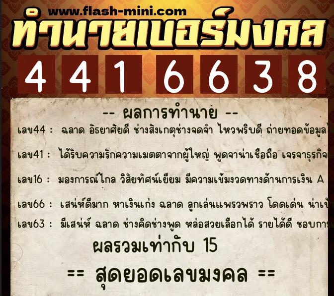 ทำนายเบอร์มงคล 0XX-4416638 ทำนายเบอร์มงคล หมายเลข 093-441663 ทำนายเบอร์มงคล 0XX-4416638 ทำนายเบอร์มงคล หมายเลข 093-441663