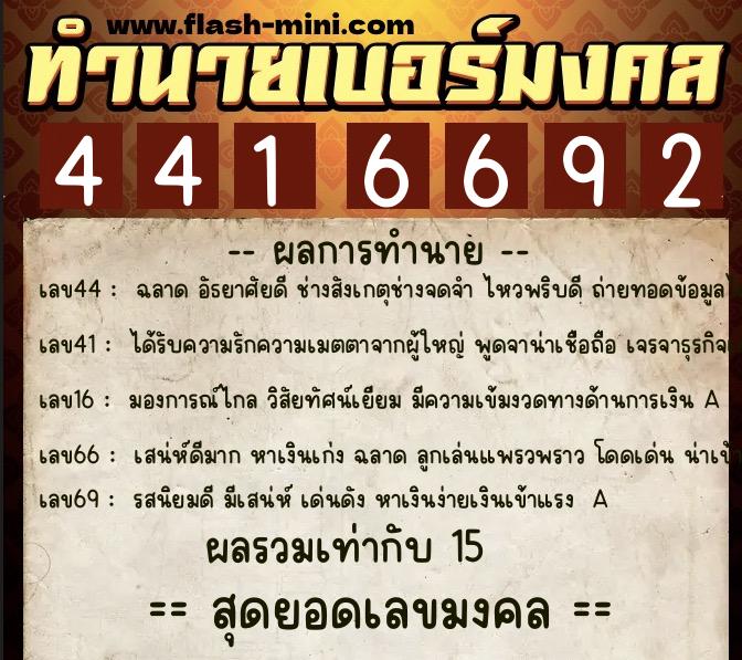 ทำนายเบอร์มงคล 0XX-4416692 ทำนายเบอร์มงคล หมายเลข 084-441669 ทำนายเบอร์มงคล 0XX-4416692 ทำนายเบอร์มงคล หมายเลข 084-441669