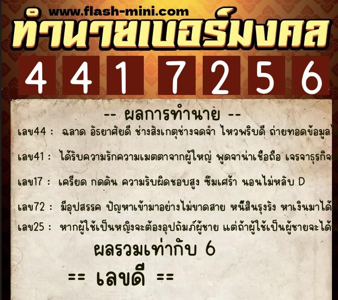 ทำนายเบอร์มงคล 0XX-4417256 ทำนายเบอร์มงคล หมายเลข 066-441725 ทำนายเบอร์มงคล 0XX-4417256 ทำนายเบอร์มงคล หมายเลข 066-441725