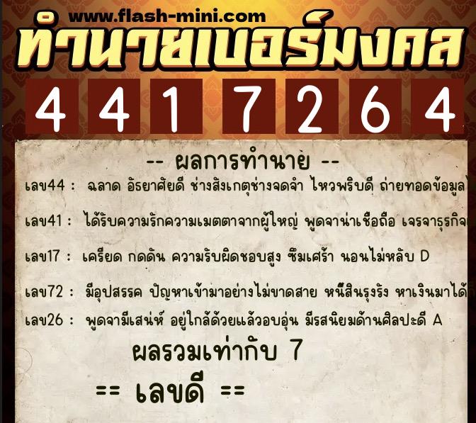 ทำนายเบอร์มงคล 0XX-4417264 ทำนายเบอร์มงคล หมายเลข 080-441726 ทำนายเบอร์มงคล 0XX-4417264 ทำนายเบอร์มงคล หมายเลข 080-441726