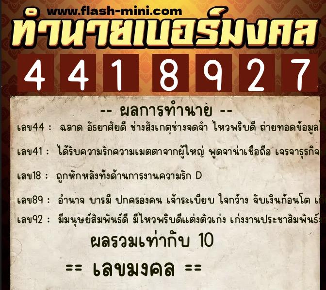 ทำนายเบอร์มงคล 0XX-4418927 ทำนายเบอร์มงคล หมายเลข 081-441892 ทำนายเบอร์มงคล 0XX-4418927 ทำนายเบอร์มงคล หมายเลข 081-441892