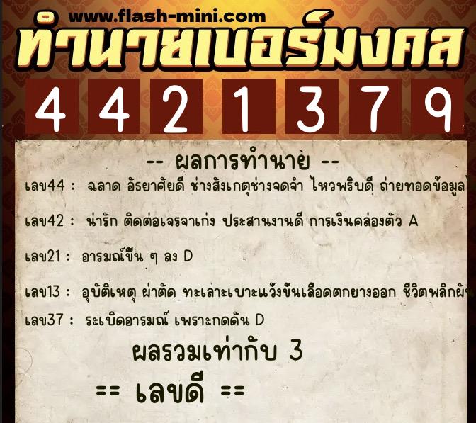 ทำนายเบอร์มงคล 0XX-4421379 ทำนายเบอร์มงคล หมายเลข 085-442137 ทำนายเบอร์มงคล 0XX-4421379 ทำนายเบอร์มงคล หมายเลข 085-442137