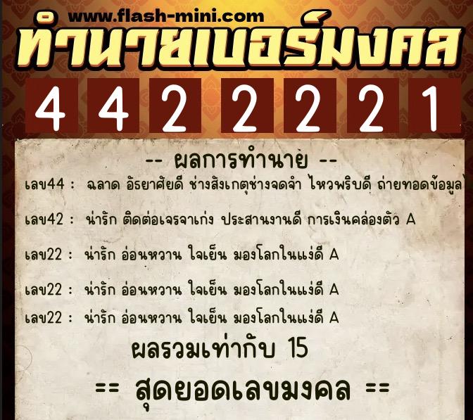 ทำนายเบอร์มงคล 0XX-4422221 ทำนายเบอร์มงคล หมายเลข 086-442222 ทำนายเบอร์มงคล 0XX-4422221 ทำนายเบอร์มงคล หมายเลข 086-442222