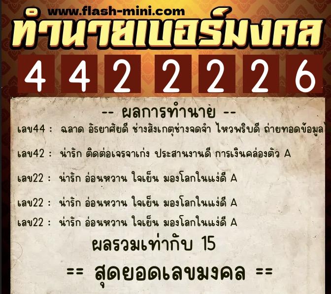 ทำนายเบอร์มงคล 0XX-4422226 ทำนายเบอร์มงคล หมายเลข 089-442222 ทำนายเบอร์มงคล 0XX-4422226 ทำนายเบอร์มงคล หมายเลข 089-442222
