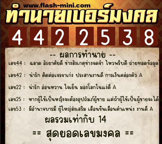 ทำนายเบอร์มงคล 0XX-4422538 ทำนายเบอร์มงคล หมายเลข 098-442253 ทำนายเบอร์มงคล 0XX-4422538 ทำนายเบอร์มงคล หมายเลข 098-442253