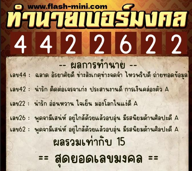 ทำนายเบอร์มงคล 0XX-4422622 ทำนายเบอร์มงคล หมายเลข 068-442262 ทำนายเบอร์มงคล 0XX-4422622 ทำนายเบอร์มงคล หมายเลข 068-442262