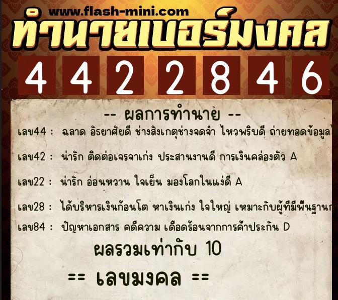 ทำนายเบอร์มงคล 0XX-4422846 ทำนายเบอร์มงคล หมายเลข 092-442284 ทำนายเบอร์มงคล 0XX-4422846 ทำนายเบอร์มงคล หมายเลข 092-442284