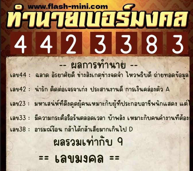 ทำนายเบอร์มงคล 0XX-4423383 ทำนายเบอร์มงคล หมายเลข 062-442338 ทำนายเบอร์มงคล 0XX-4423383 ทำนายเบอร์มงคล หมายเลข 062-442338