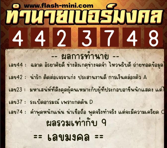ทำนายเบอร์มงคล 0XX-4423748 ทำนายเบอร์มงคล หมายเลข 065-442374 ทำนายเบอร์มงคล 0XX-4423748 ทำนายเบอร์มงคล หมายเลข 065-442374