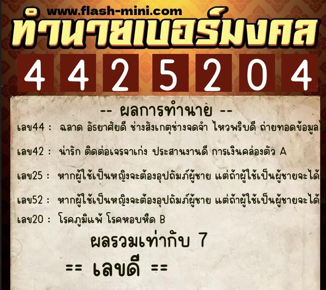 ทำนายเบอร์มงคล 0XX-4425204 ทำนายเบอร์มงคล หมายเลข 086-442520 ทำนายเบอร์มงคล 0XX-4425204 ทำนายเบอร์มงคล หมายเลข 086-442520