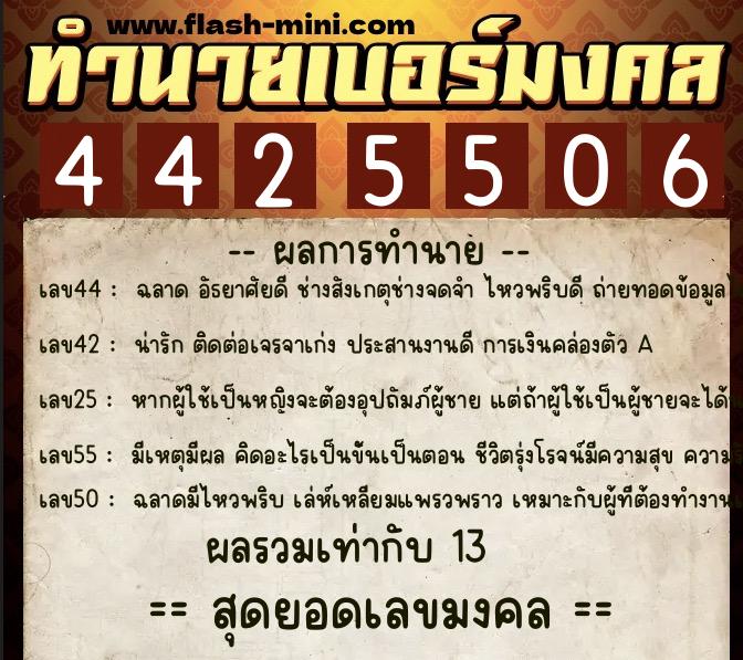 ทำนายเบอร์มงคล 0XX-4425506 ทำนายเบอร์มงคล หมายเลข 083-442550 ทำนายเบอร์มงคล 0XX-4425506 ทำนายเบอร์มงคล หมายเลข 083-442550